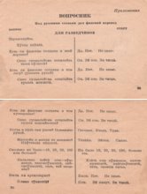 Страницы из разговорника МГБ Карело-Финской ССР 1939 год.